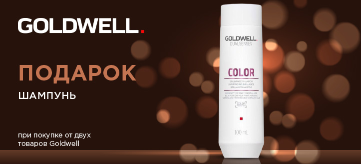 Акция от Goldwell